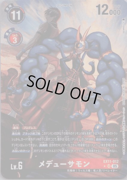 画像1: メデューサモン［SR/パラレル］ (1)