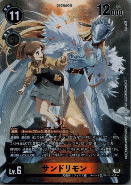 画像1: サンドリモン［SR/パラレル］ (1)