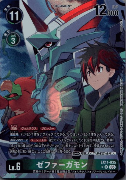 画像1: ゼファーガモン［R/パラレル］ (1)