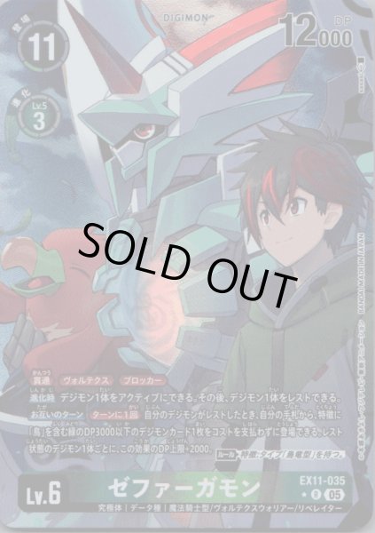 画像1: ゼファーガモン［R/パラレル］ (1)