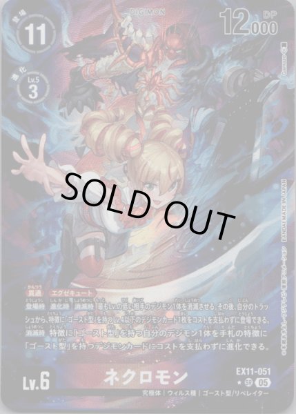 画像1: ネクロモン［SR/パラレル］ (1)