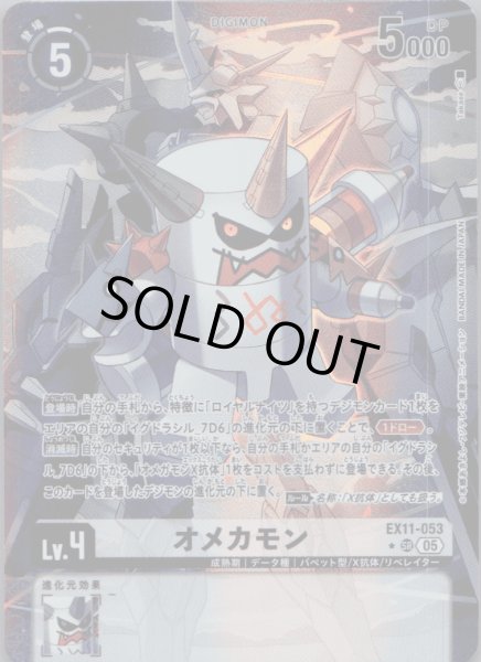 画像1: オメカモン［SR/パラレル］ (1)