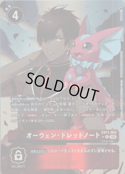 画像1: オーウェン・ドレッドノート［R/パラレル］ (1)