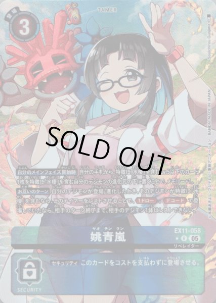 画像1: 姚青嵐［R/パラレル］ (1)