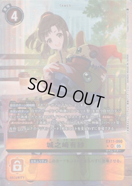 画像1: 城之崎有紗［SR/パラレル］ (1)