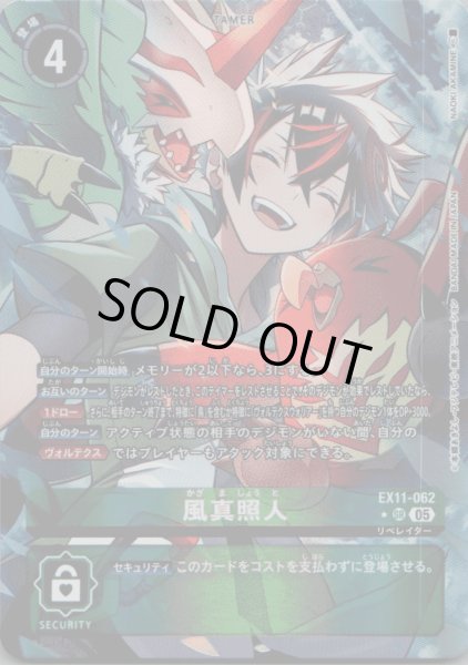 画像1: 風真照人［SR/パラレル］ (1)