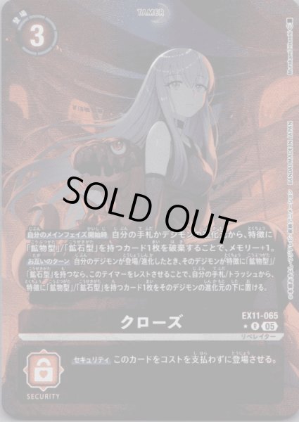 画像1: クローズ［R/パラレル］ (1)