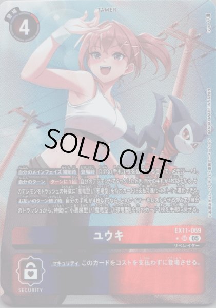 画像1: ユウキ［SR/パラレル］ (1)