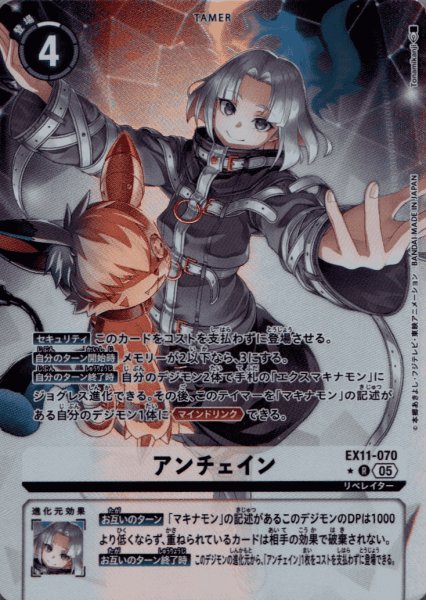 画像1: アンチェイン［R/パラレル］ (1)