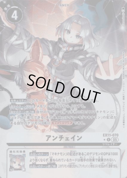 画像1: アンチェイン［R/パラレル］ (1)