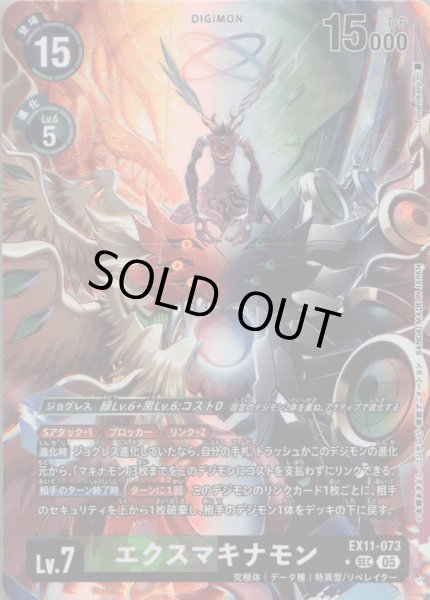 画像1: エクスマキナモン［SEC/パラレル］ (1)