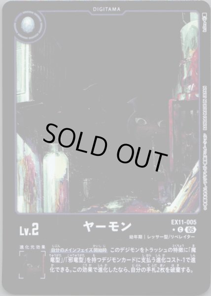 画像1: ヤーモン［C］ (1)