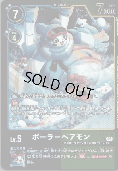 画像1: ポーラーベアモン［U］ (1)