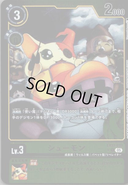 画像1: シューモン［C］ (1)