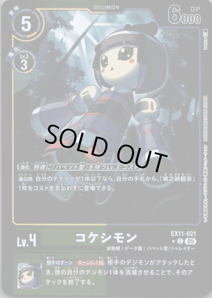 画像1: コケシモン［C］ (1)