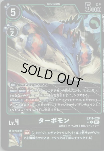 画像1: ターボモン［U］ (1)