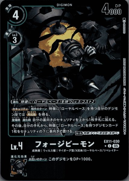 画像1: フォージビーモン［C］ (1)