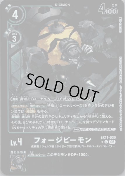 画像1: フォージビーモン［C］ (1)