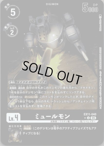 画像1: ミュールモン［U］ (1)