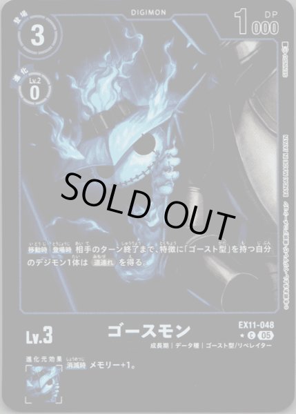 画像1: ゴースモン［C］ (1)