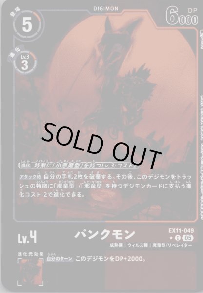 画像1: パンクモン［C］ (1)