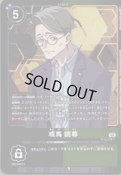 画像1: 或馬読尊［U］ (1)