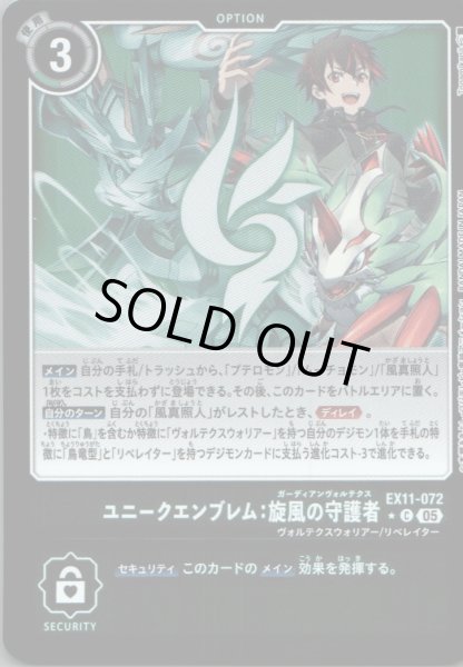 画像1: ユニークエンブレム:旋風の守護者［C］ (1)