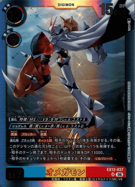 画像1: オメガモン［UR］ (1)