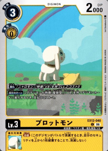 画像1: プロットモン［C］ (1)