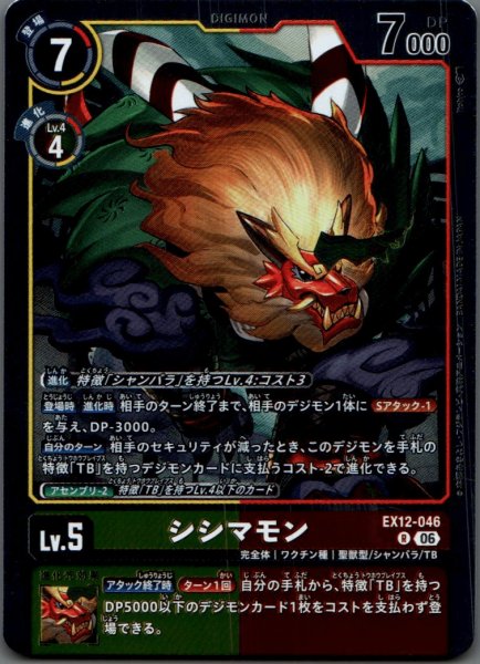 画像1: シシマモン［R］ (1)