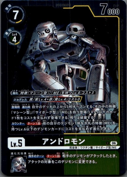画像1: アンドロモン［R］ (1)