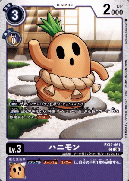 画像1: ハニモン［C］ (1)