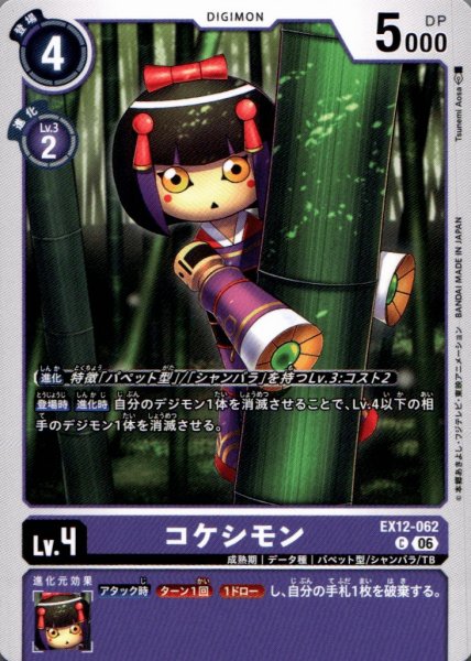 画像1: コケシモン［C］ (1)