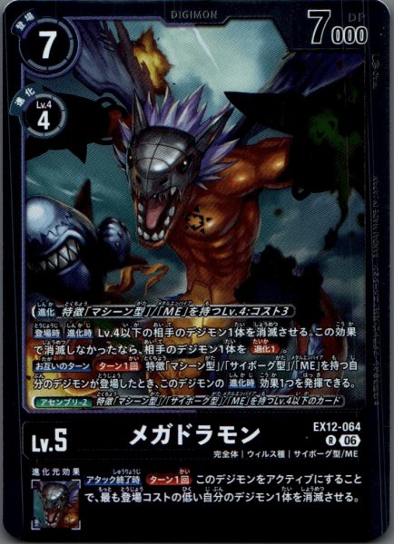 画像1: メガドラモン［R］ (1)