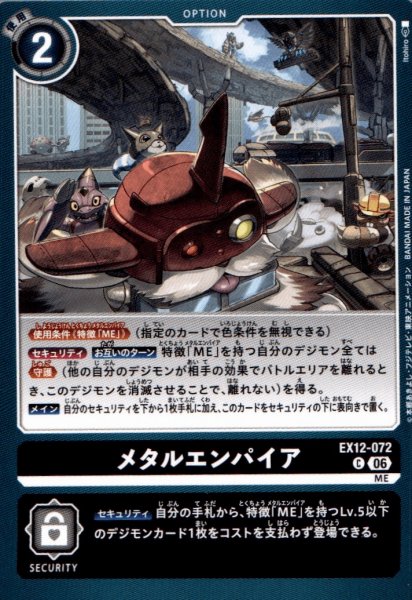 画像1: メタルエンパイア［C］ (1)