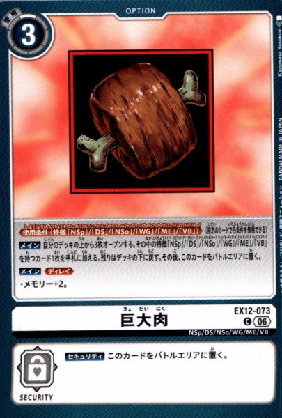 画像1: 巨大肉［C］ (1)