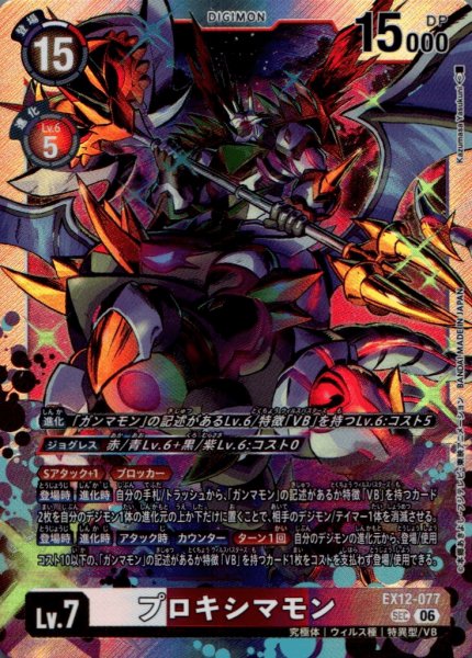 画像1: プロキシマモン［SEC］ (1)