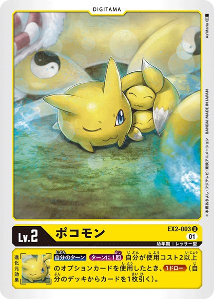 画像1: ポコモン［U］ (1)
