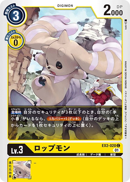 画像1: ロップモン［C］ (1)