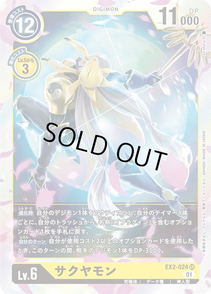 画像1: サクヤモン［SR］ (1)