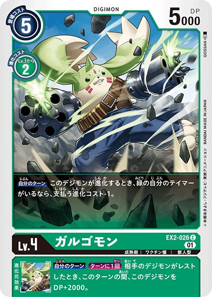 画像1: ガルゴモン［C］ (1)