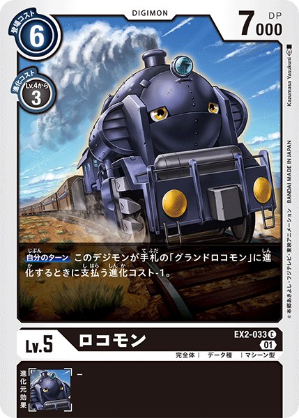 画像1: ロコモン［C］ (1)