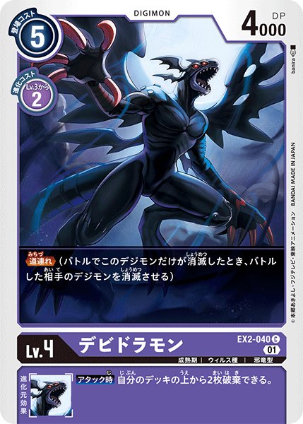 画像1: デビドラモン［C］ (1)