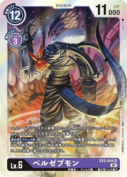 画像1: ベルゼブモン［SR］ (1)
