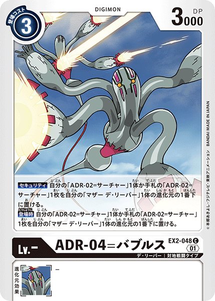 画像1: ADR-04＝バブルス［C］ (1)