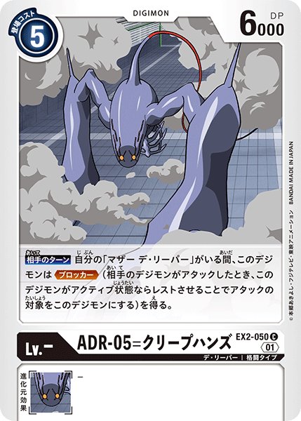 画像1: ADR-05＝クリープハンズ［C］ (1)
