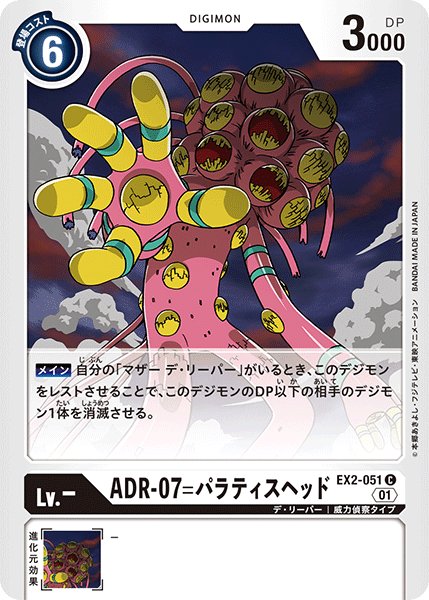 画像1: ADR-07＝パラティスヘッド［C］ (1)