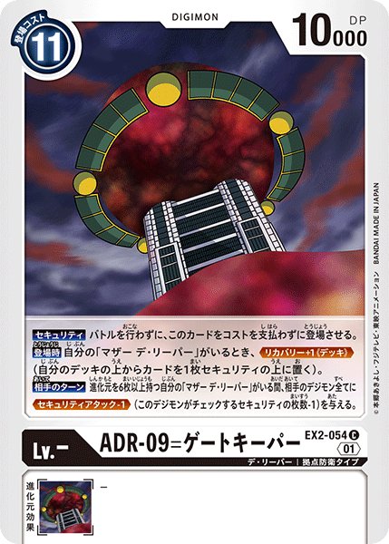 画像1: ADR-09＝ゲートキーパー［C］ (1)