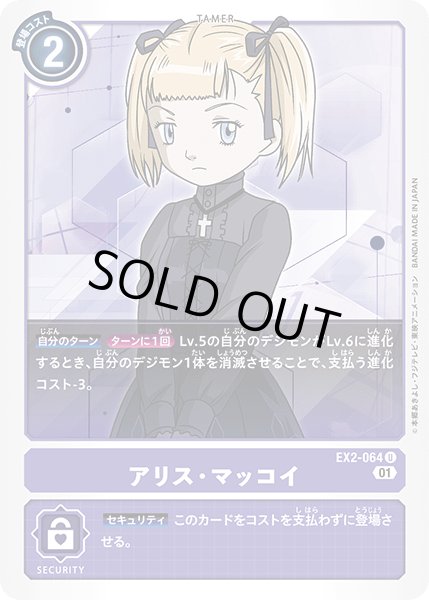 画像1: アリス・マッコイ［U］ (1)