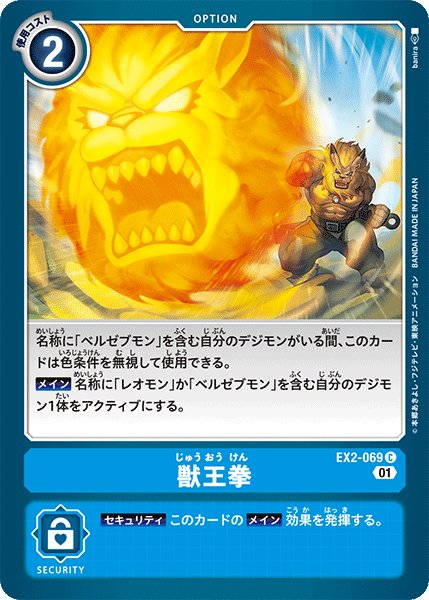 画像1: 獣王拳［C］ (1)